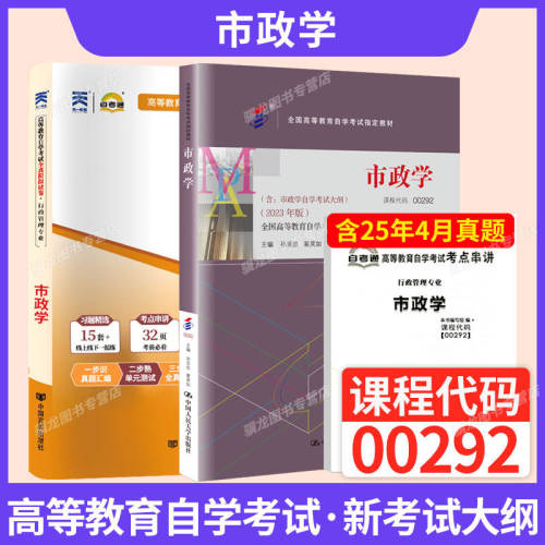 自学考试教材00292市政学自考
