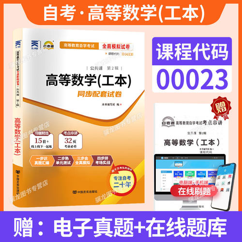 自考真题试卷00023高等数学工本