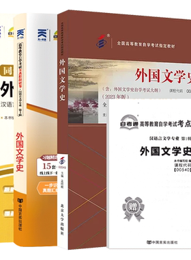 自学考试教材00540外国文学史