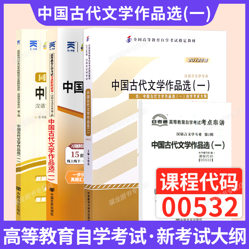 自学考试教材真题汉语言专科