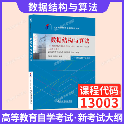 13003数据结构与算法自考题库