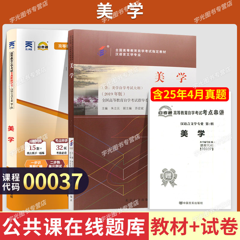 自学考试教材试卷00037美学自考