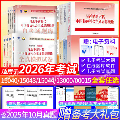 自考本科公共课教材00015/15040