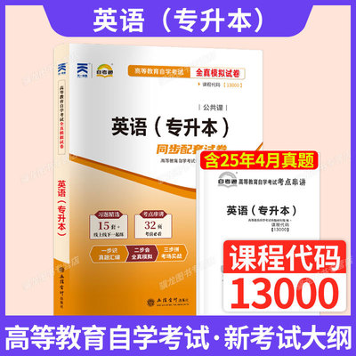 自考英语二历年真题13000/00015