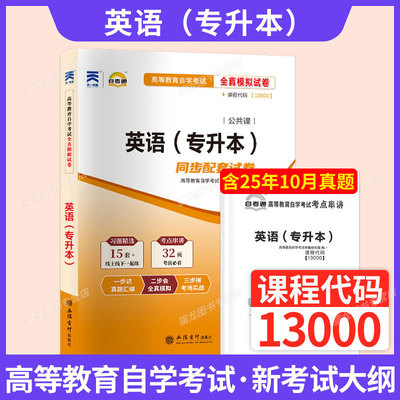 自考英语二历年真题13000/00015