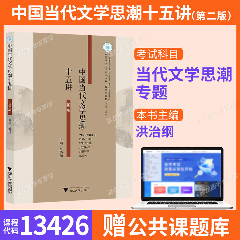 13426当代文学思潮专题自学考试图片