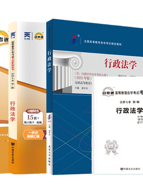 自考教材试卷00261行政法学题库