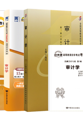 自学考试教材00160审计学自考