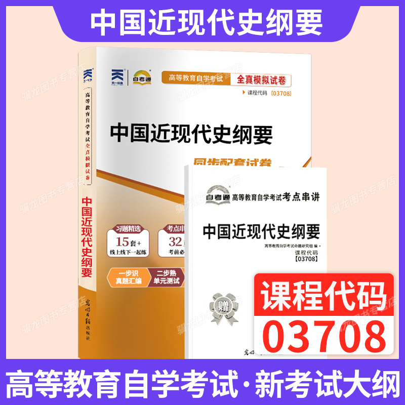 自考真题试卷03708中国近现代史