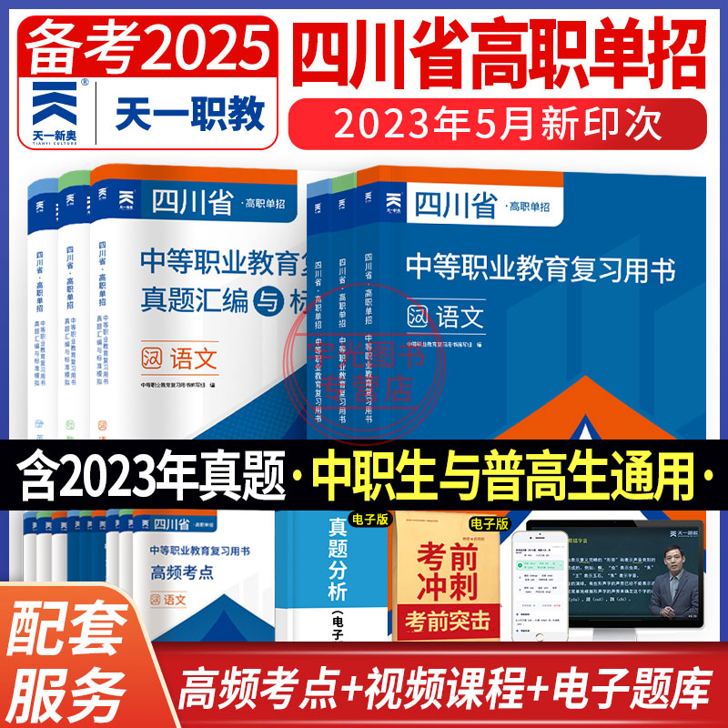 2025年四川高职单招考试语数英
