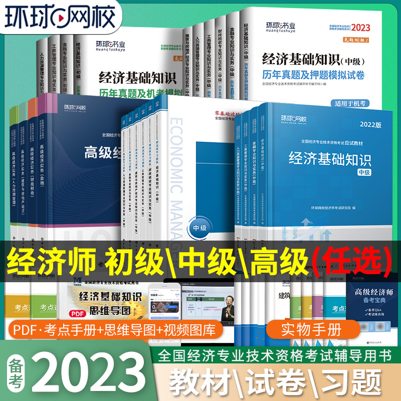 经济师考试教材历年真题试卷