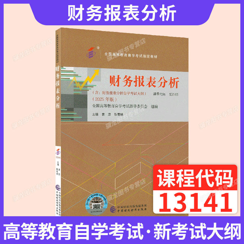 自学考试教材通真题辅导书