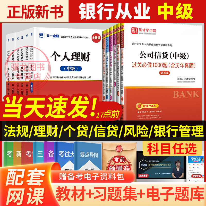 银行从业考试中级教材习题集银从图片