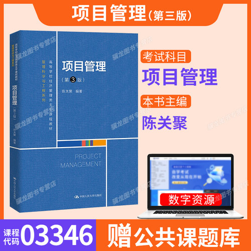甘肃03346项目管理自考教材