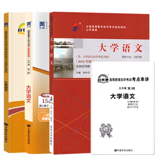 2026年自学考试教材一考通题库04729大学语文专科书籍成人自考成考成教辅导书高升专用书自考通历年真题试卷高起专复习资料