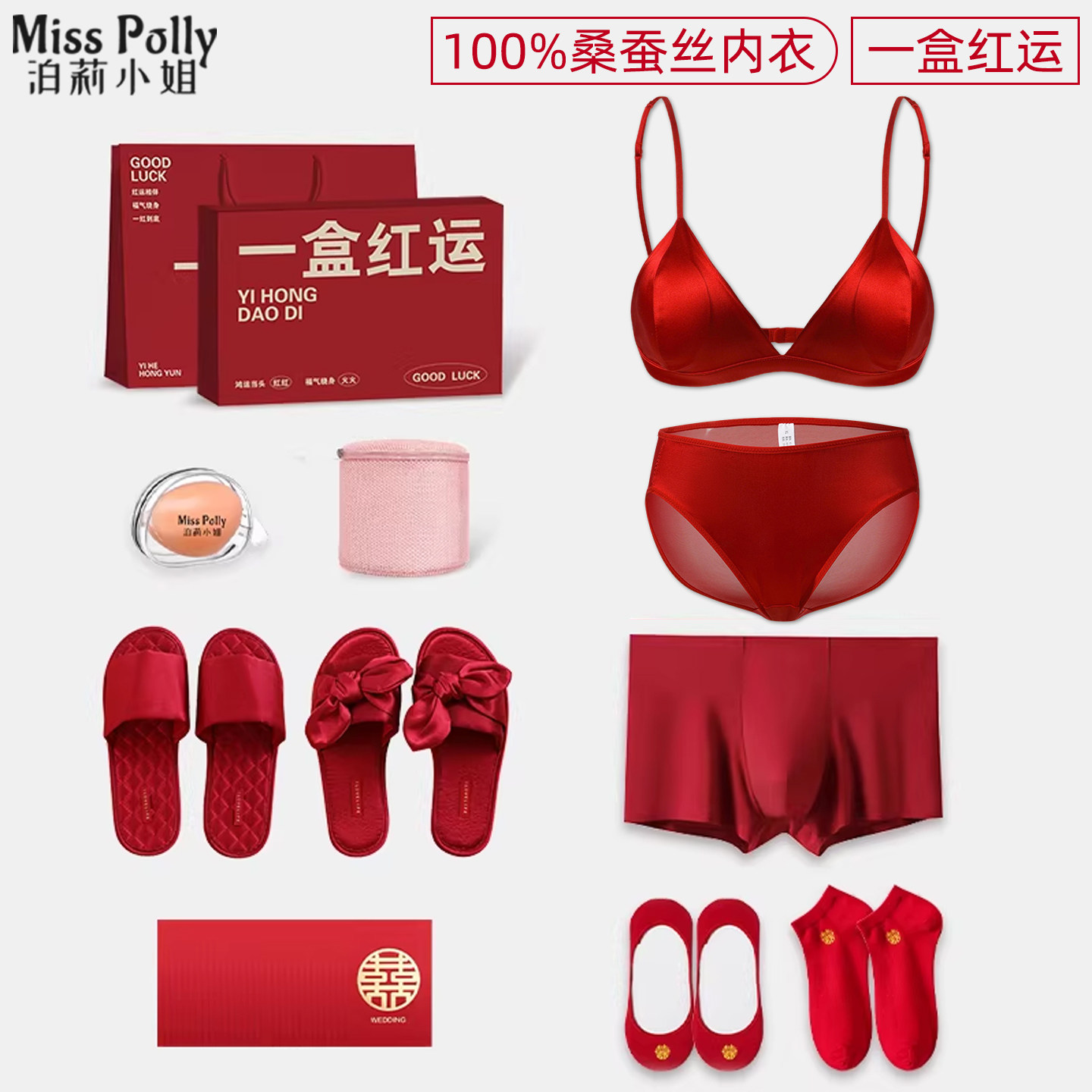 红色结婚内衣内裤新娘新郎套装桑蚕丝文胸情侣一对拖鞋男女方全套