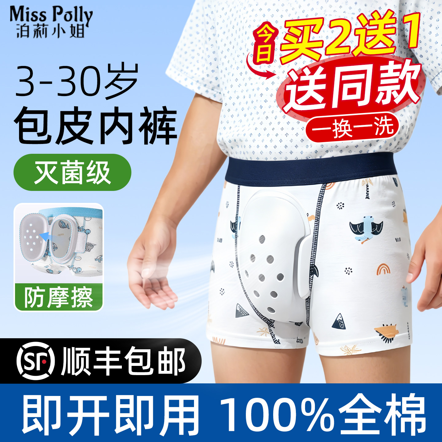 【买2送1】做包皮手术后保护罩内裤成人儿童男孩男童割包茎防摩擦