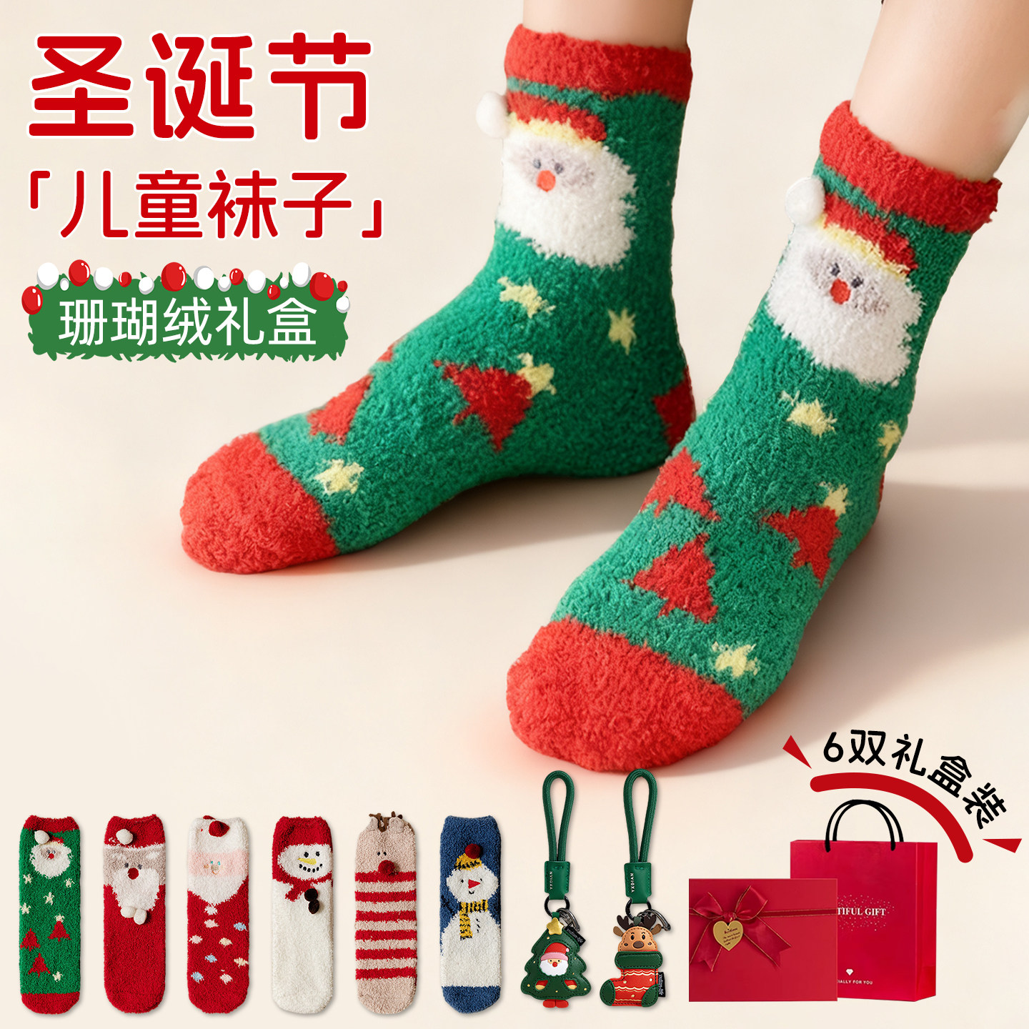圣诞节礼物女孩男孩儿童珊瑚绒袜子2025新款平安夜实用交换小礼品