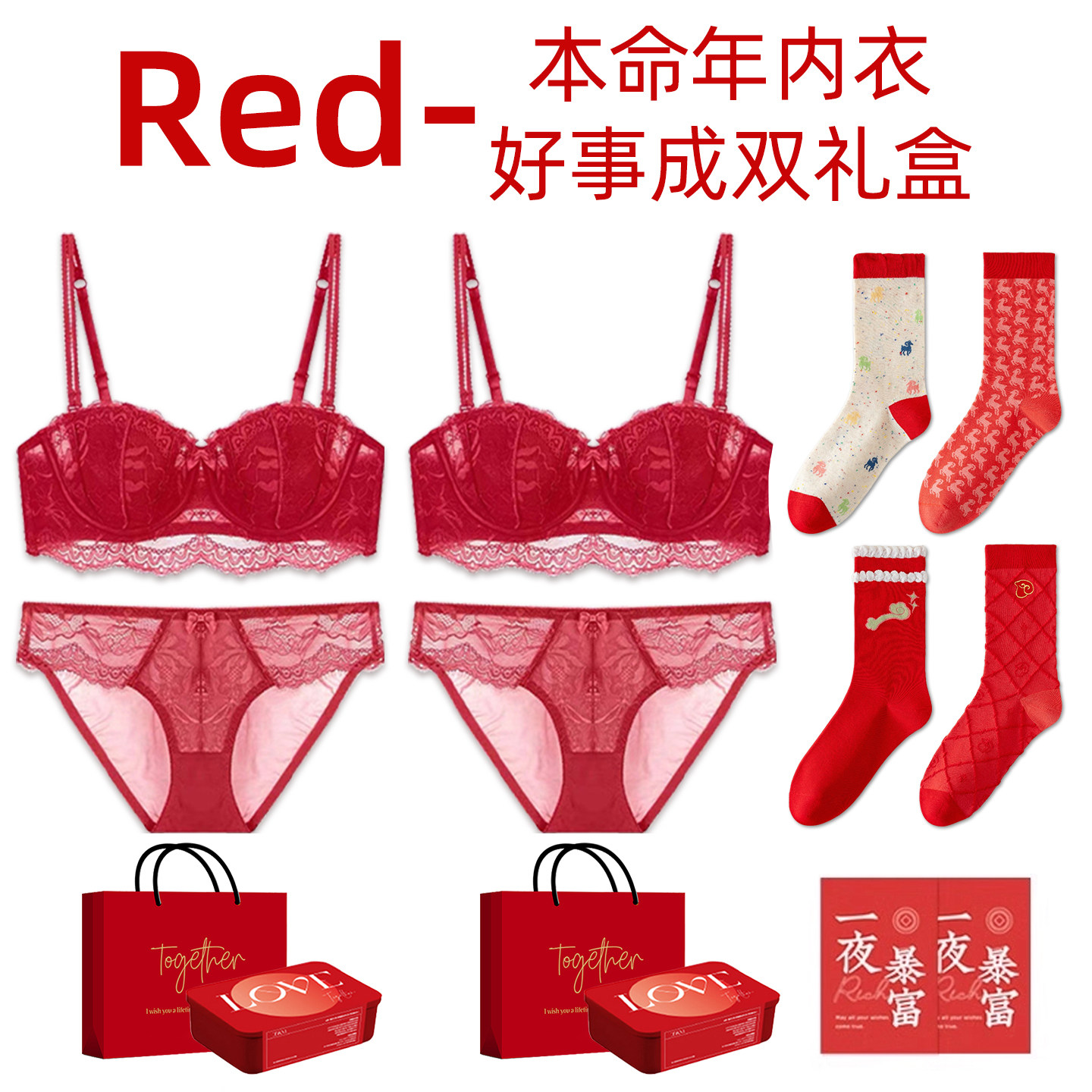 2027羊年本命年红色内衣内裤套装蕾丝女士专用属羊的袜子高端礼物