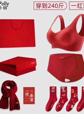 加大码本命年红色内衣服内裤套装女士200斤大胸显小妈妈2026马年