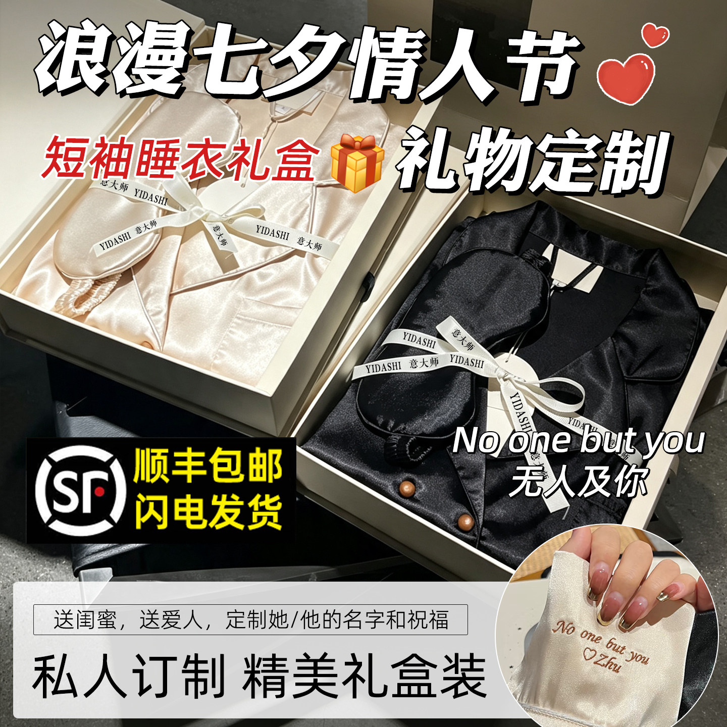 七夕礼物送男友女友男朋友老公老婆实用型高级感定制睡衣刺绣名字