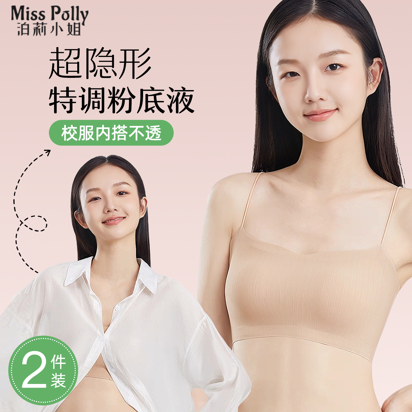 青春期少女发育文胸粉底液隐形内衣肉色肤色裸色细肩带青少年女孩