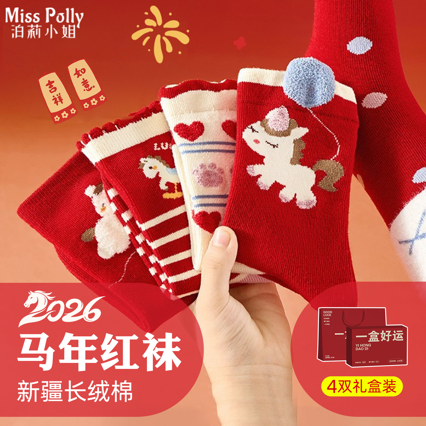 儿童本命年大红色袜子12岁女孩子男孩男童宝宝女童2026属马的马年