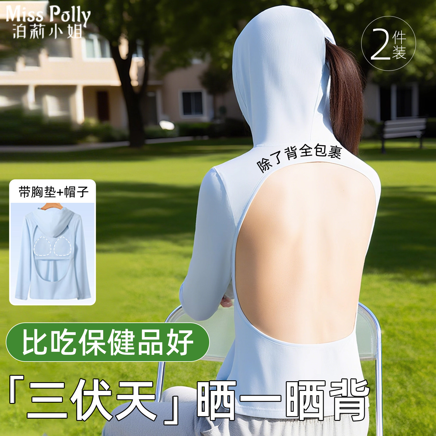三伏天晒背衣专用中医长袖露背上衣服神器防晒装速干带胸垫瑜伽服