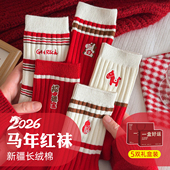 马年本命年袜子红色女士男士 爆款 儿童2026属马人衣服女款 2025新款
