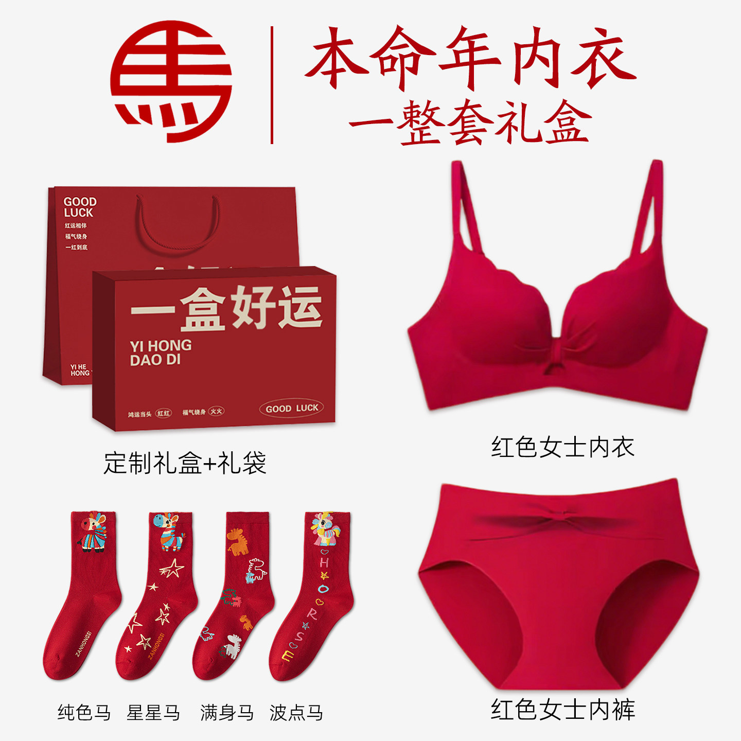 本命年正红色文胸套装内衣内裤小胸聚拢女士女款女式2026马年新款