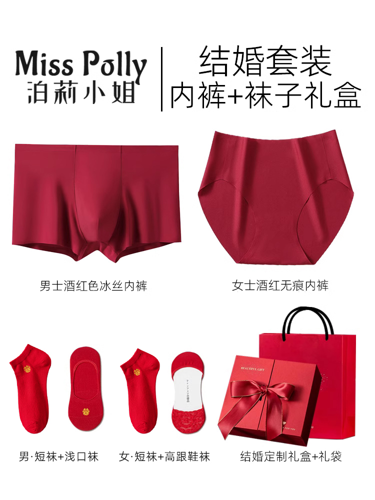 红色内裤结婚情侣一对新娘新郎新婚无痕冰丝套装内衣袜子女生男士