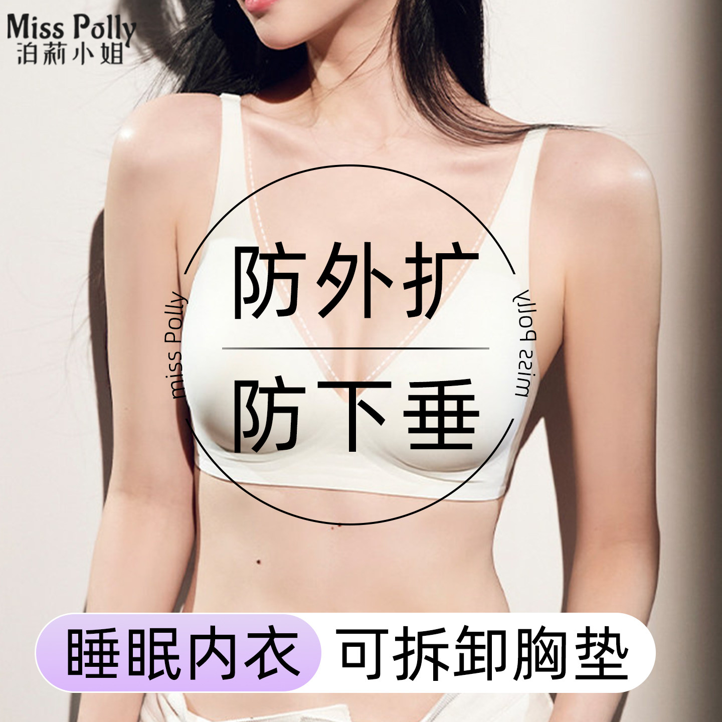 夜间睡眠专用内衣防外扩防下垂孕妇哺乳无钢圈睡觉可穿可拆卸胸垫