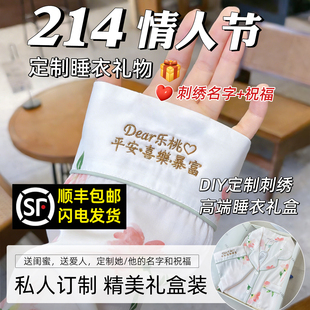 情人节礼物送女友老婆女生定制睡衣刺绣名字私人订制生日新年礼盒