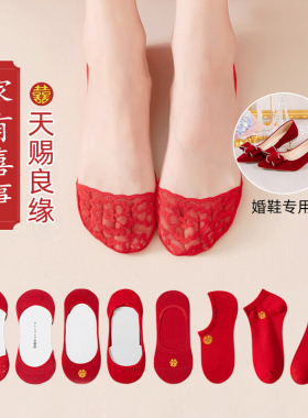 红袜子结婚情侣一对红色男女款新娘船袜底隐形高跟鞋专用浅口婚鞋