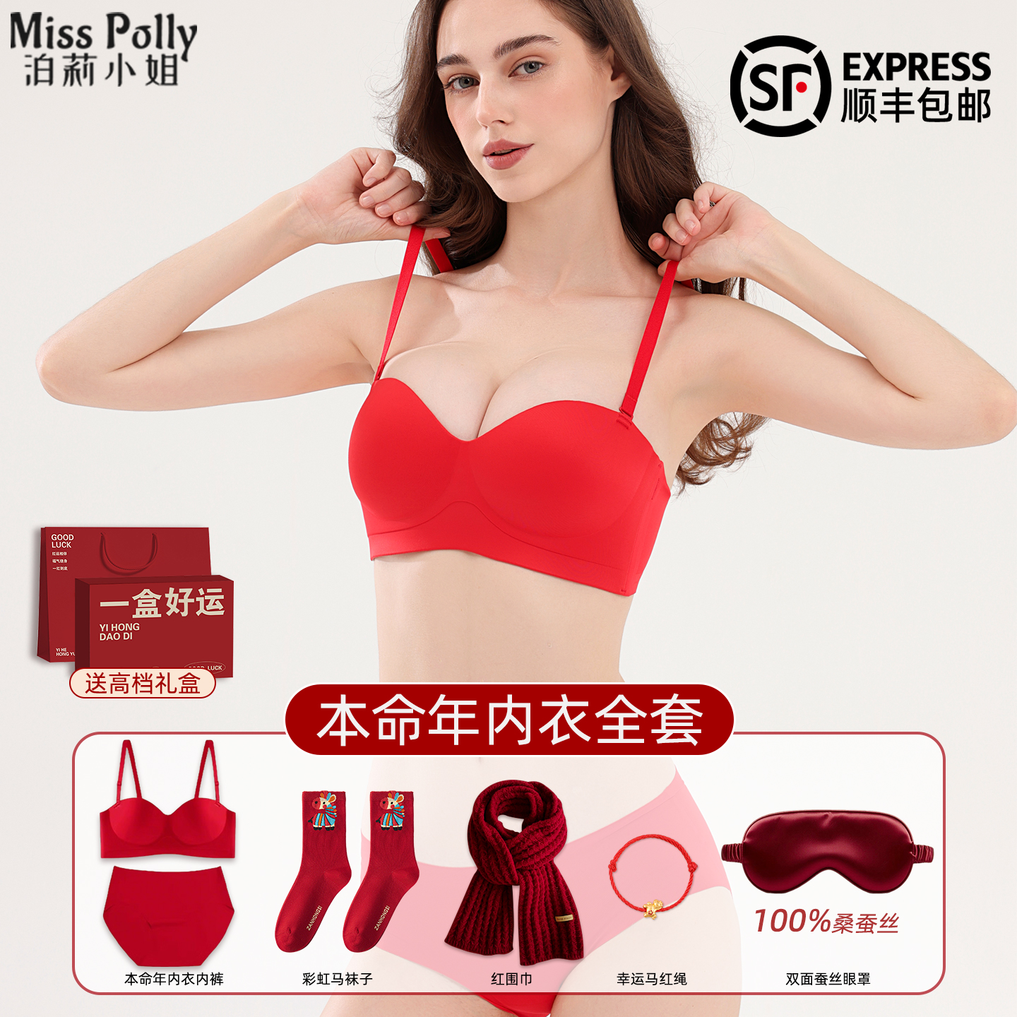 本命年大红色内衣内裤套装女士无肩带抹胸裹胸袜子围巾送闺蜜礼物