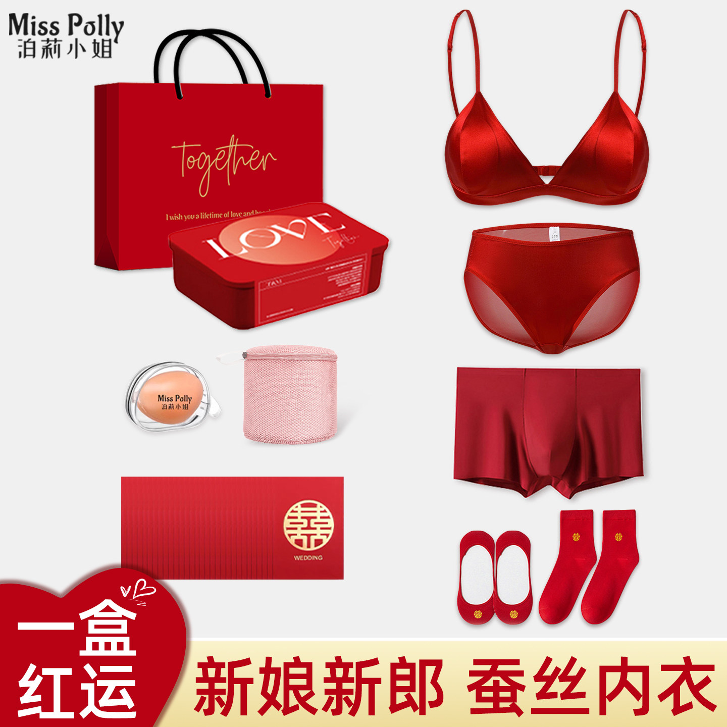 桑蚕丝红色内衣结婚新娘新郎情侣套装小胸聚拢男女方全套陪嫁物品
