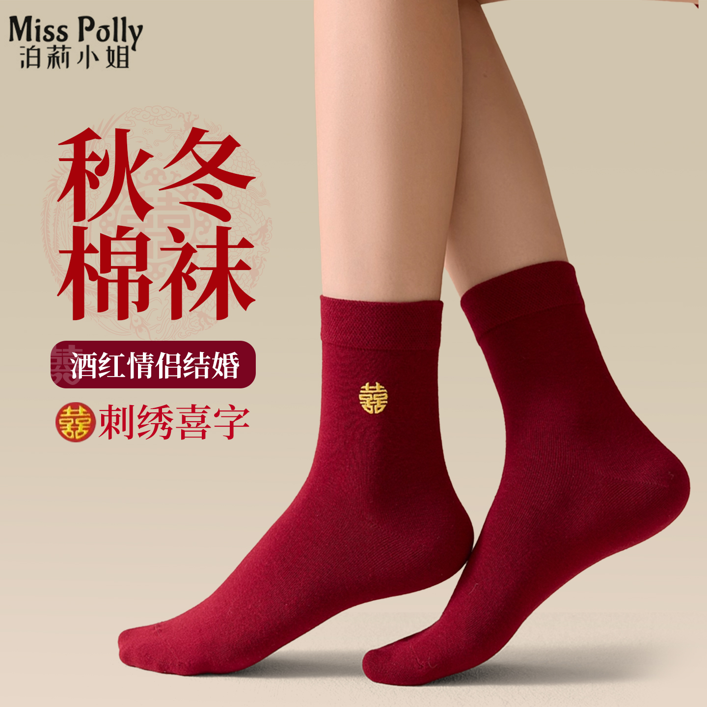 酒红色袜子结婚情侣一对新娘新郎秋冬季皮鞋中筒船袜男士女方陪嫁
