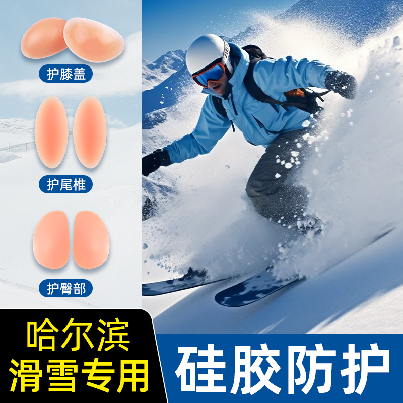 滑雪护具内穿硅胶护膝盖护臀全套儿童防摔内置专业女男士滑板专用