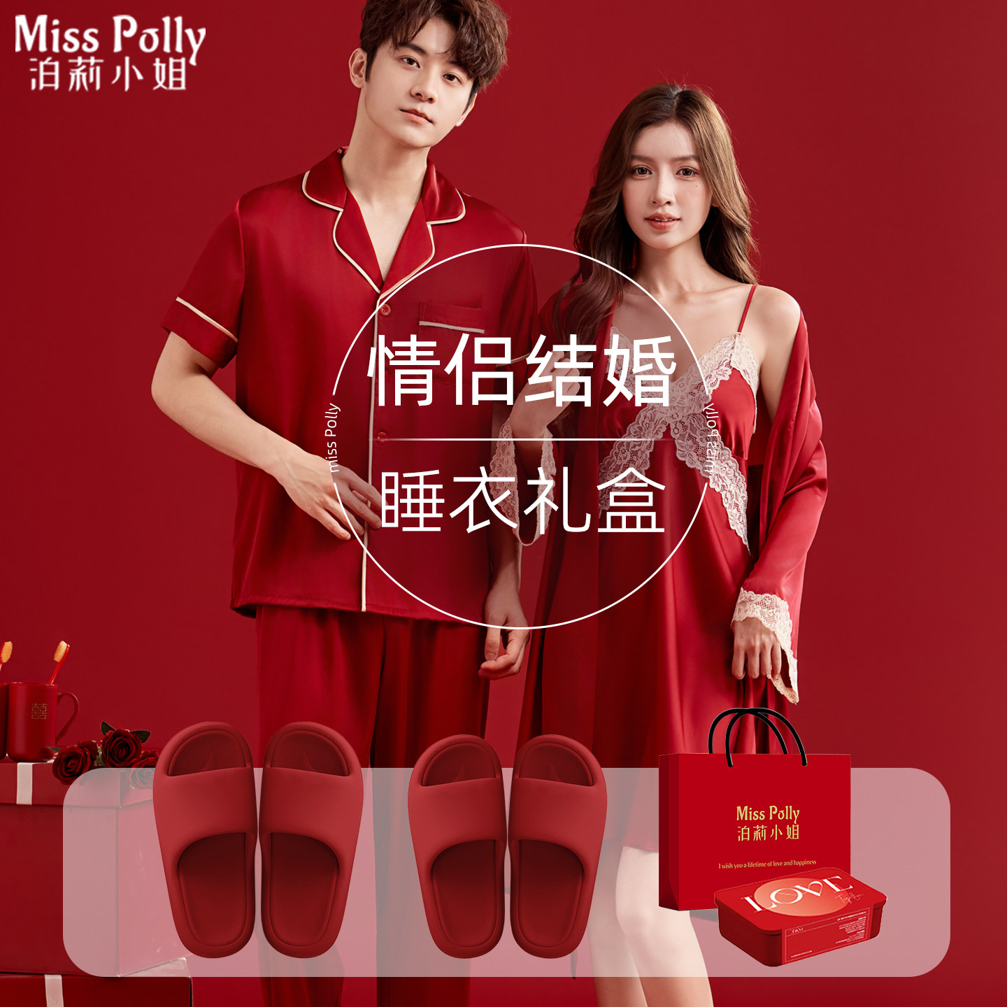红色睡衣结婚新婚情侣套装新娘新郎冰丝绸高级感春夏性感睡裙睡袍