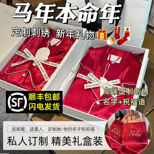家居服 属马 2026马年本命年大红色睡衣定制刺绣男士 女士2025新款