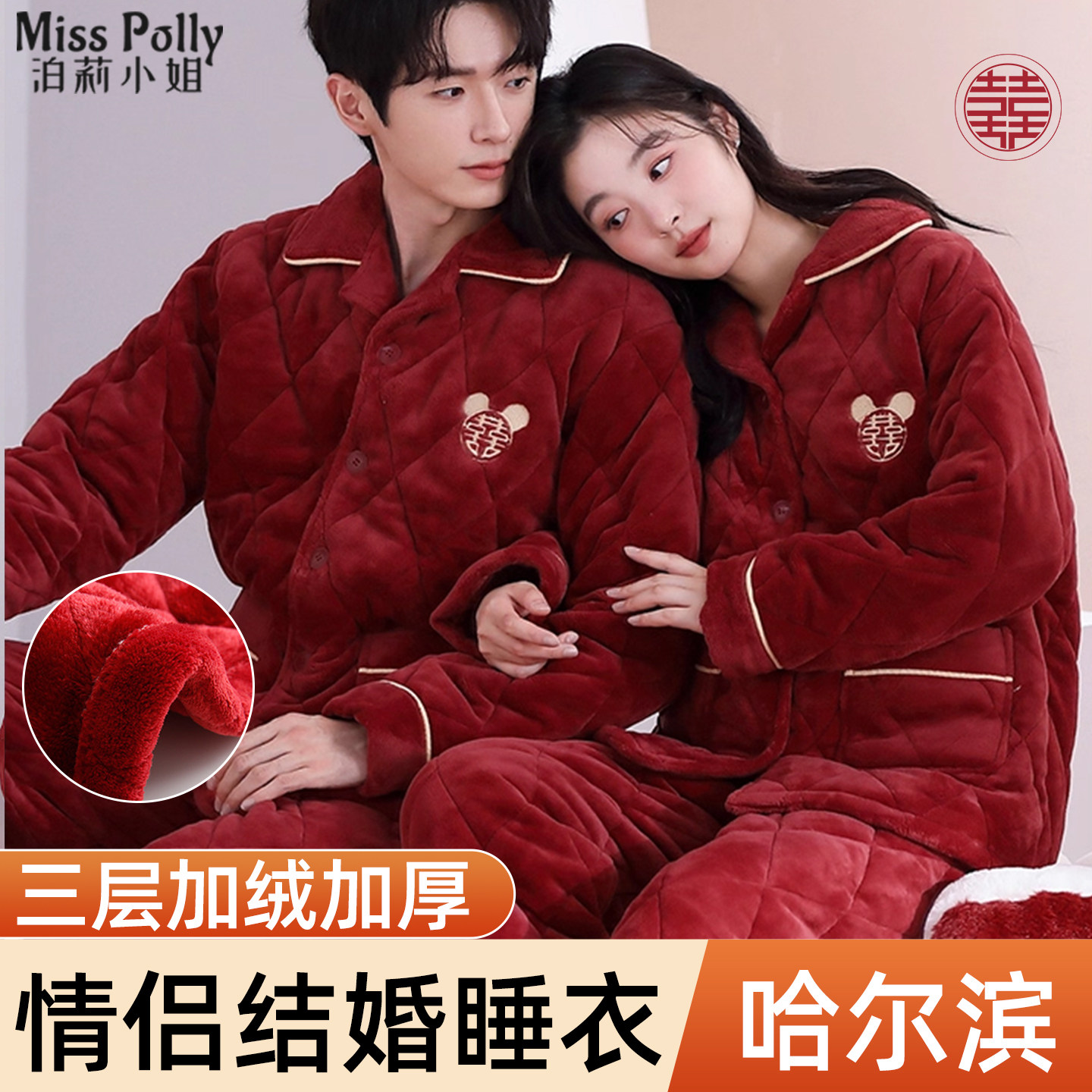 红色睡衣结婚新婚情侣套装珊瑚绒法兰绒加绒加厚冬季新人女方陪嫁