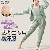 艺考生暴汗服跳舞蹈生专用专业女减肥衣燃脂套装 运动练功拳击上衣