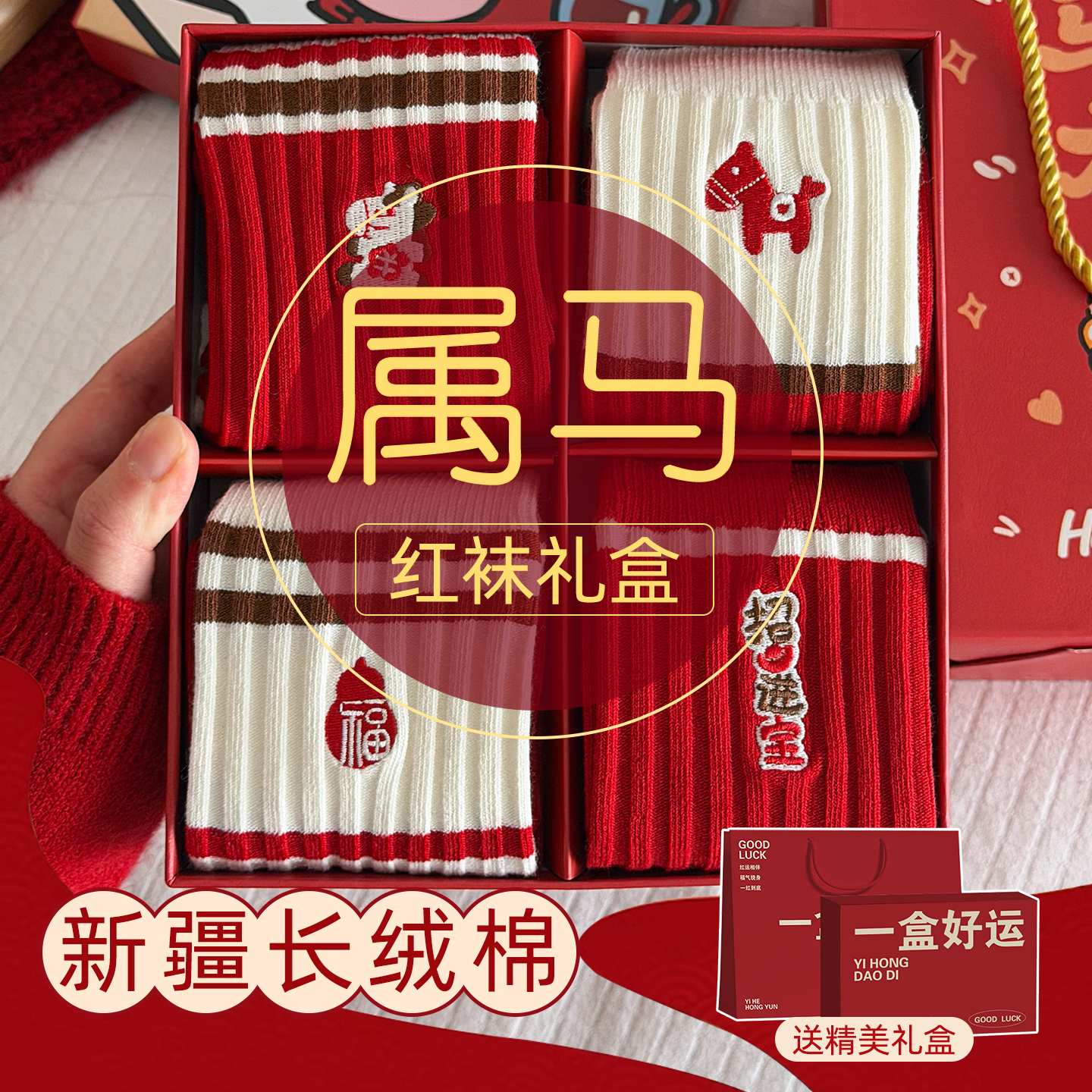 2026马年本命年衣服红色袜子女士女款儿童男士女童12岁女孩子礼物