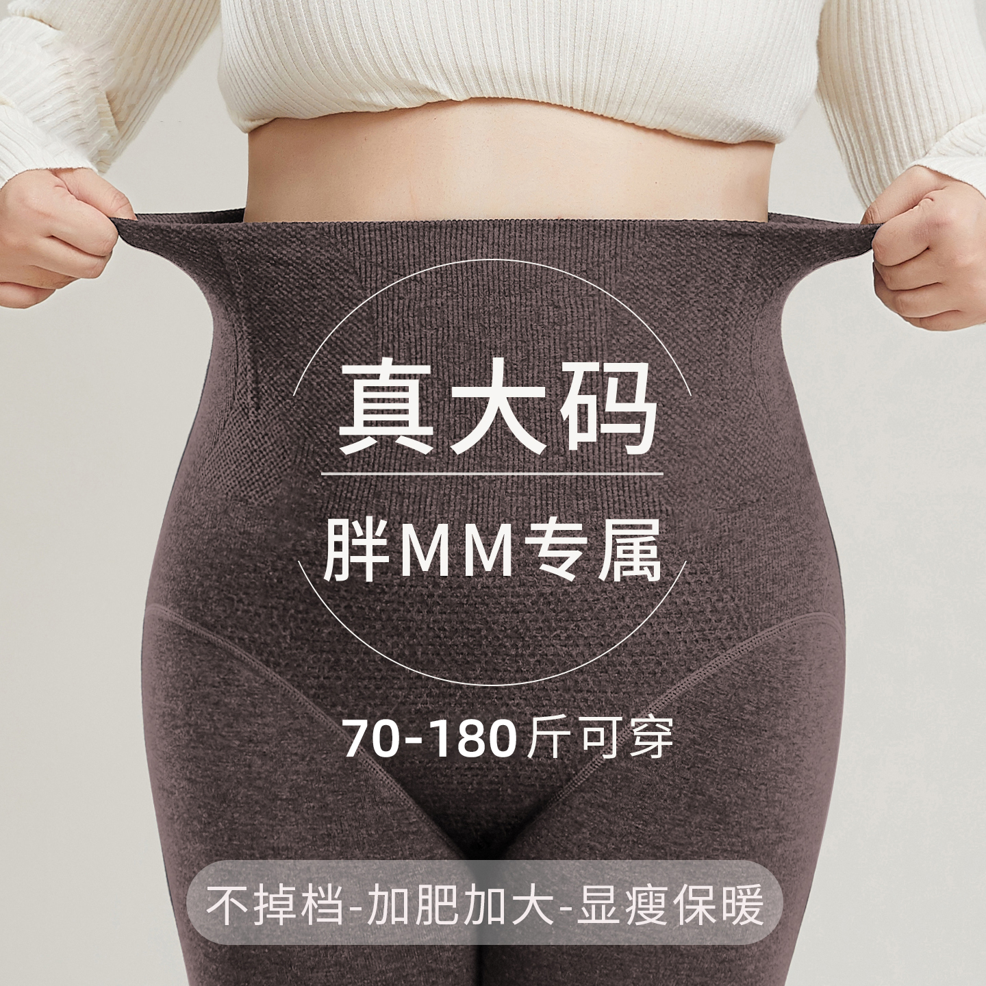 大码打底裤女秋冬外穿加绒胖MM180斤加肥加大高腰收腹不掉档连袜,女士内衣/男士内衣/家居服,连裤袜/打底袜,淘宝优惠券,粉丝福利购,淘宝优惠卷