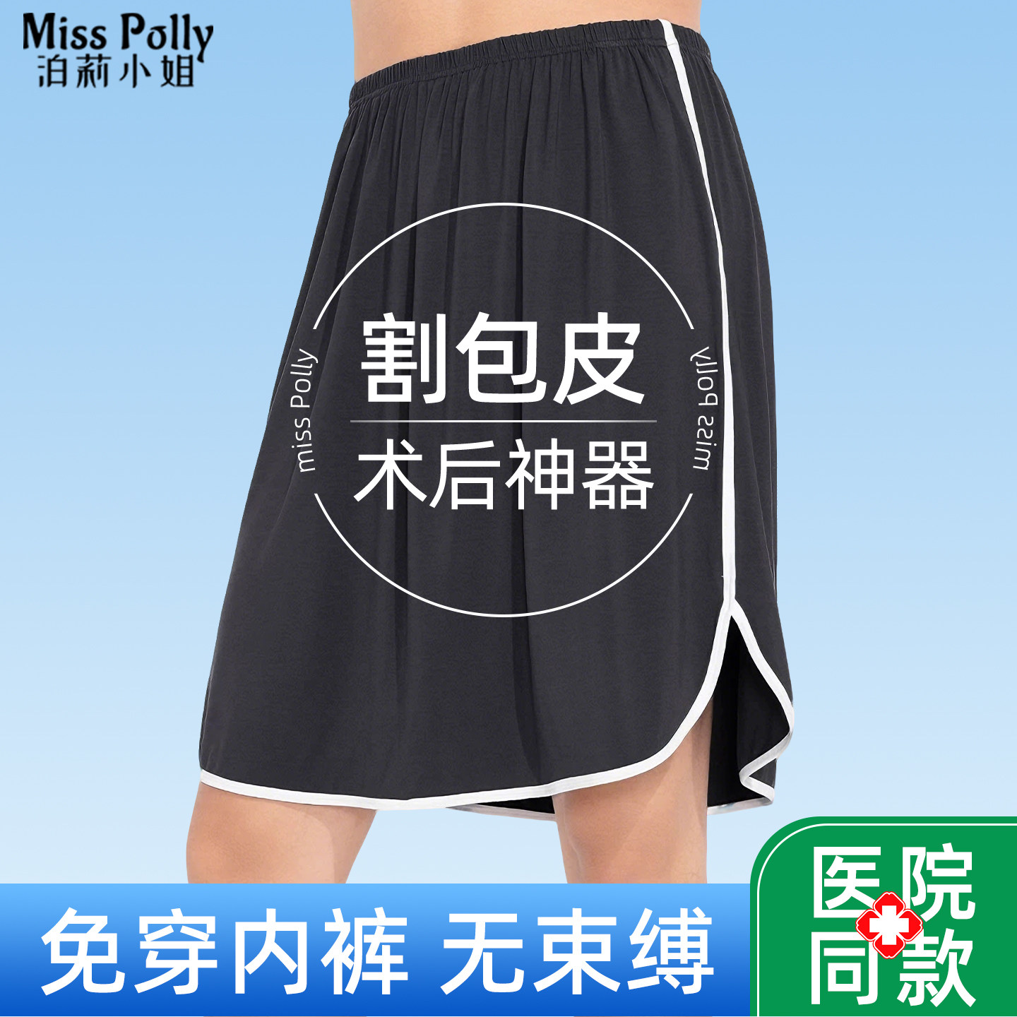 成人割包皮手术后保护内裤男士男生睡裙宽松防摩擦夏天裸睡家居裙