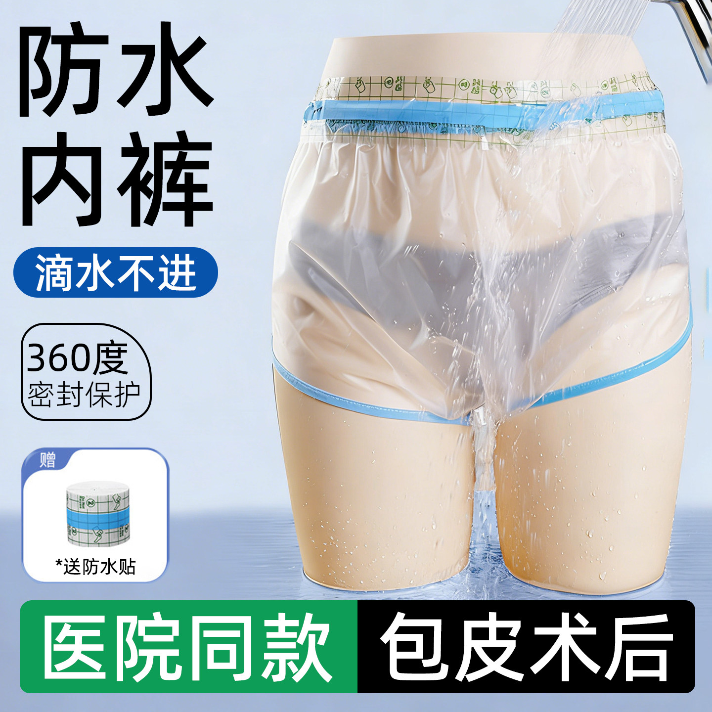 割包皮手术后内裤洗澡防水保护罩防磨擦成人儿童小男孩子男童男士,女士内衣/男士内衣/家居服,男平角内裤,淘宝优惠券,粉丝福利购,淘宝优惠卷
