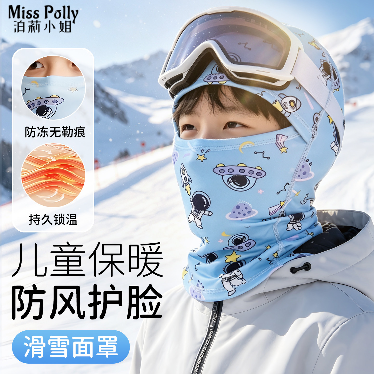 儿童滑雪面罩防风护脸脖套围脖户外防寒保暖头套男童女童装备护具