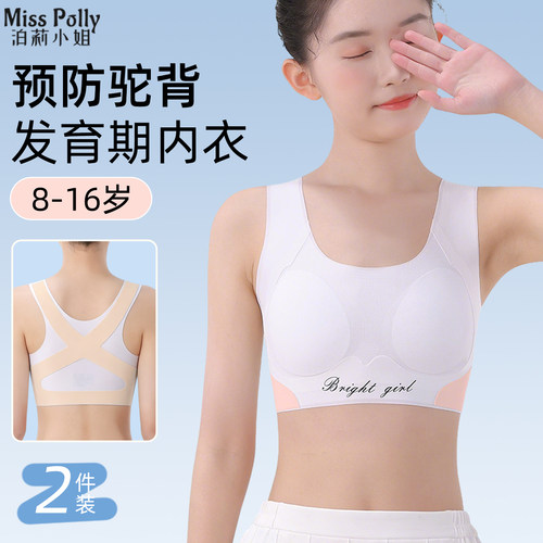 女童内衣发育期二阶段提拉挺背初高中学生大童儿童防凸点少女文胸