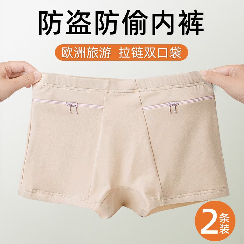 欧洲旅游防盗内裤神器女士防偷安全短裤衩带拉链的口袋有带兜旅行