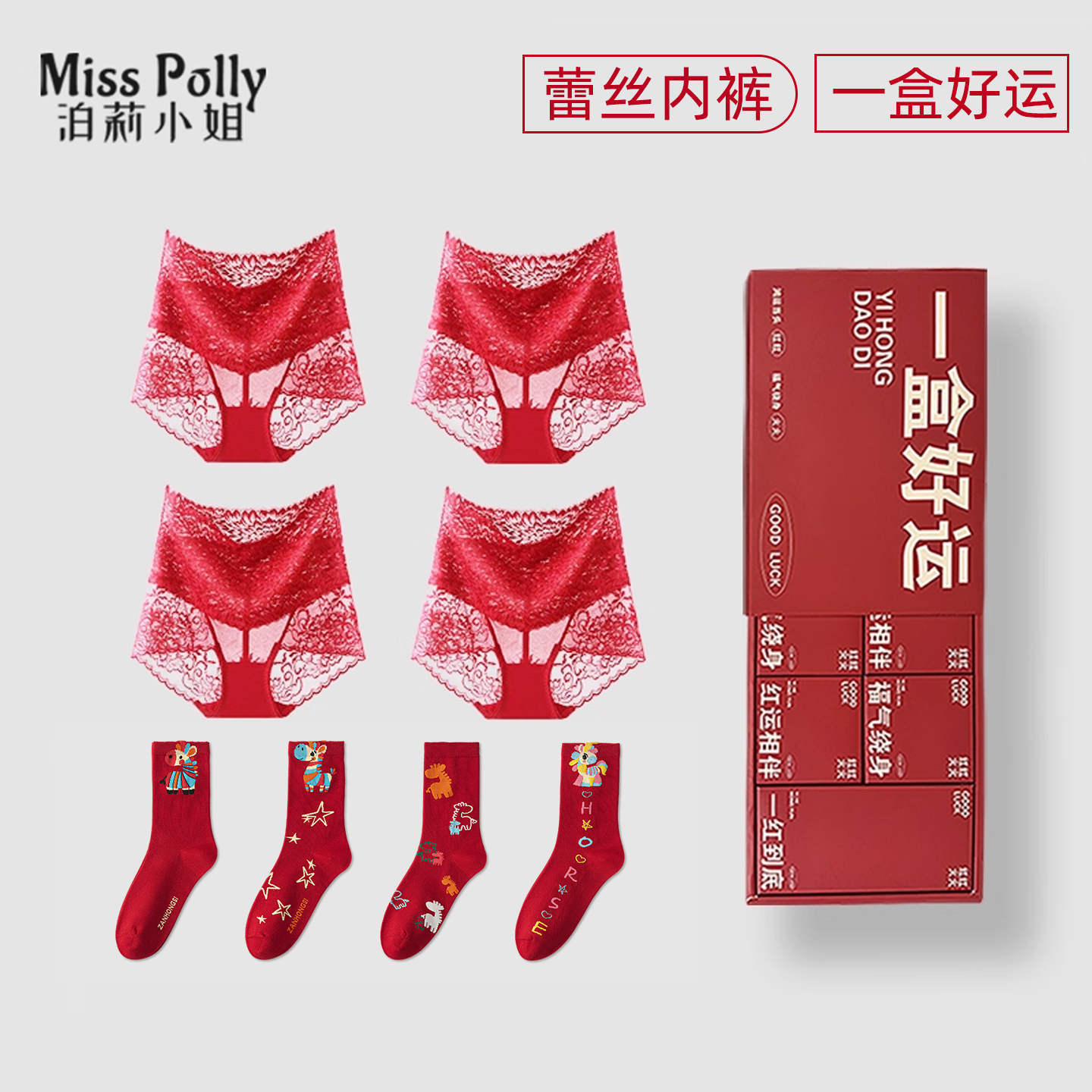 蕾丝本命年女士大红色内裤女款短裤衩袜子内衣套装2026马年属马人